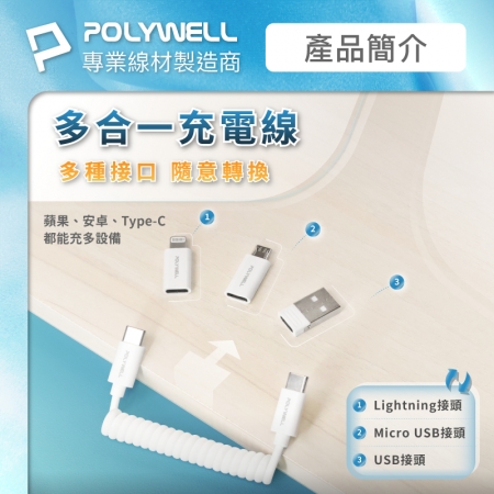 POLYWELL 六合一充電收納粉餅盒 彈性充電線 多款轉接頭 SIM針 SIM卡 記憶卡快速收納 寶利威爾 台灣現貨