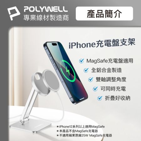 POLYWELL 磁吸充電盤手機支架 全鋁合金 適用Magsafe充電盤 高度角度可調 陽極處理外觀 寶利威爾 台灣現貨