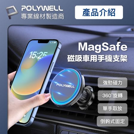 POLYWELL 車用磁吸式手機支架 Magsafe  倒鉤式出風口夾 倒鉤寬度 9.5mm 適用iPhone 安卓手機 寶利威爾 台灣現貨