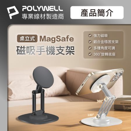 POLYWELL 磁吸手機支架 鋁合金支架 MagSafe磁吸適用 高度角度可調 360度旋轉底座 寶利威爾 台灣現貨