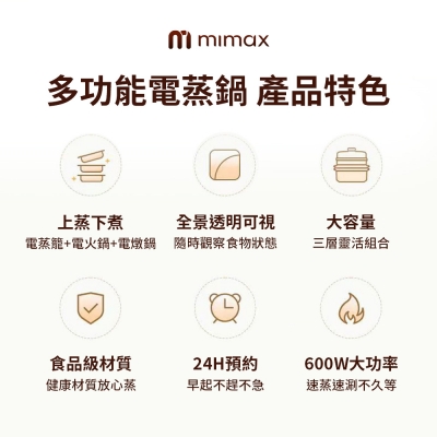 米覓 mimax 多功能電蒸鍋