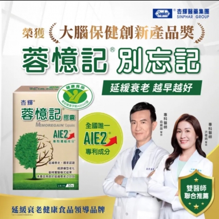 杏輝醫藥 蓉憶記膠囊 國家健康食品-1盒組（30粒/盒-專利成分AIE2、延緩衰老、維持最佳狀態）