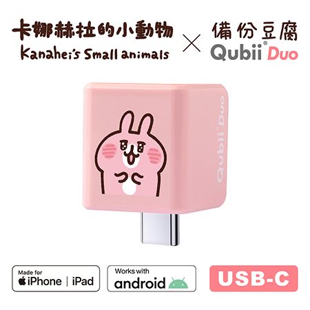 Maktar QubiiDuo USB-C 備份豆腐 卡娜赫拉的小動物