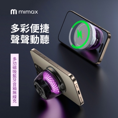 米覓 mimax 磁吸無線充支架藍牙音箱 PLAY 3D