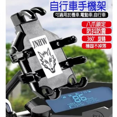 自行車手機架 章魚八爪手機支架（機車手機架 電動車手機架 自行車手機架）