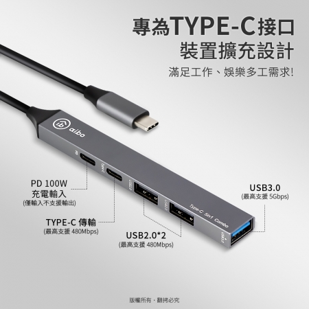 aibo Type-C 五合一多功能擴充器（PD快充100W/USB3.0）