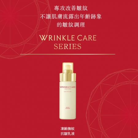 KOSE-極上活妍 凍齡撫紋抗皺乳液130ml 