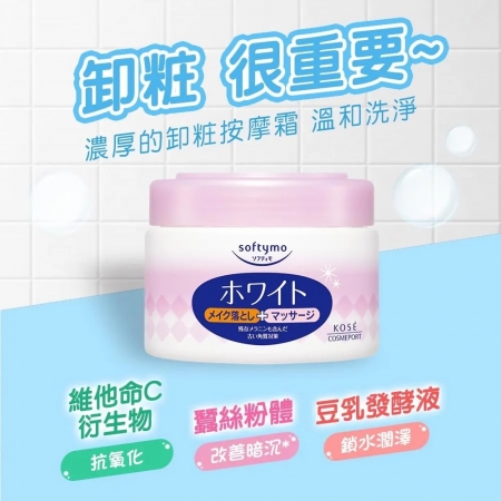 KOSE/絲芙蒂 嫩白卸妝按摩霜 300g 