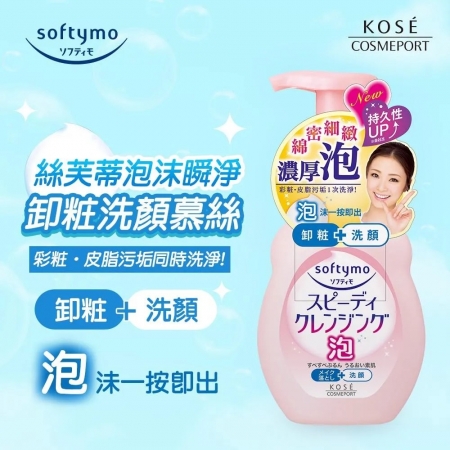 KOSE/SOFTYMO/絲芙蒂 泡沫瞬淨洗顏慕絲 200ml 