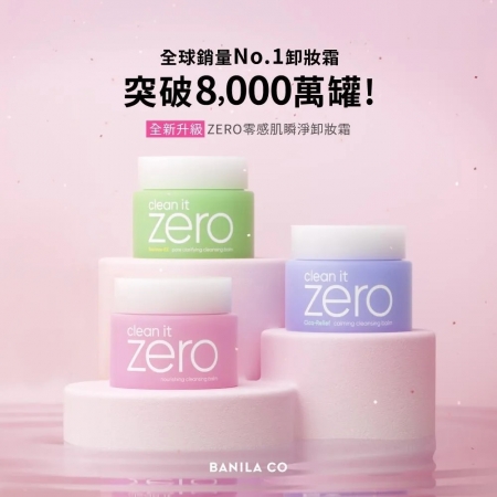BANILA ZERO 零感肌瞬淨卸妝霜100ml（經典潤澤/茶樹控油/積雪草舒敏）