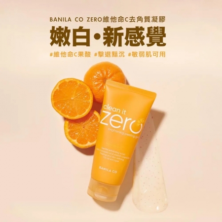 BANILA ZERO 零感肌維他命C 去角質凝膠120ml