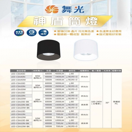 DanceLight 舞光 單入 40W 神盾LED吸頂筒燈 筒燈 黑殼 白殼 白光/中性光/黃光