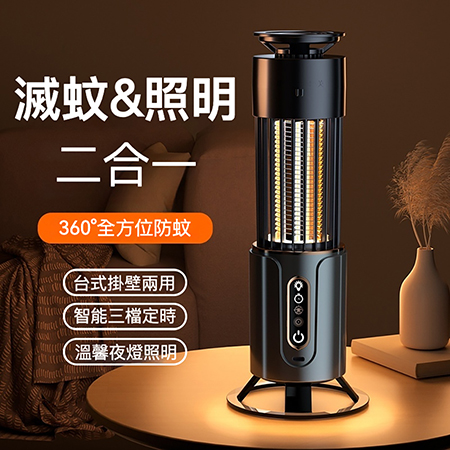 電擊式滅蚊燈 壁掛/台式兩用捕蚊燈（露營捕蚊燈 照明燈滅蚊器二合一）