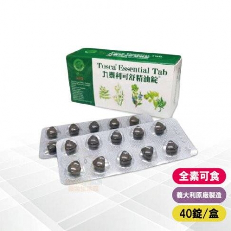 九泰利可舒精油錠（40粒/盒）-4盒組