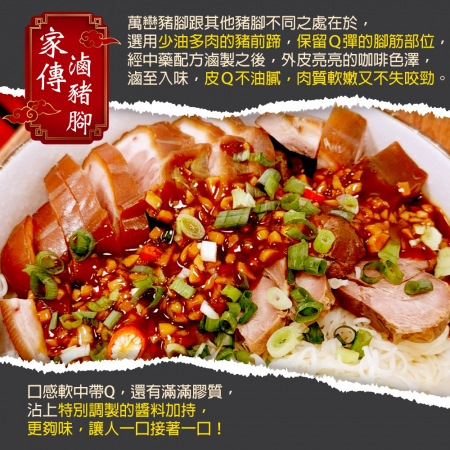 【赤豪家庭私廚】家傳萬巒豬腳（600g±10%/包）附蒜蓉醬 