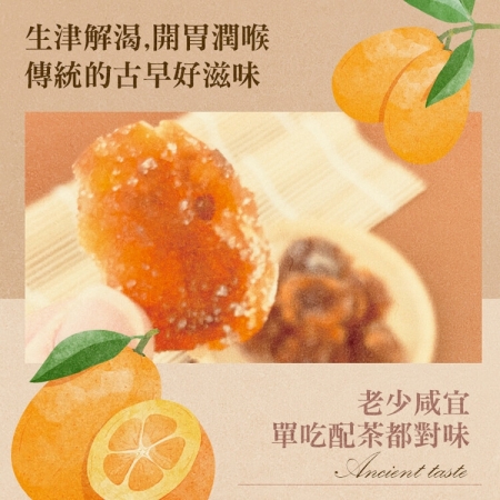 【CHILL愛吃】懷舊古早味-糖酥金桔餅（100g/包）