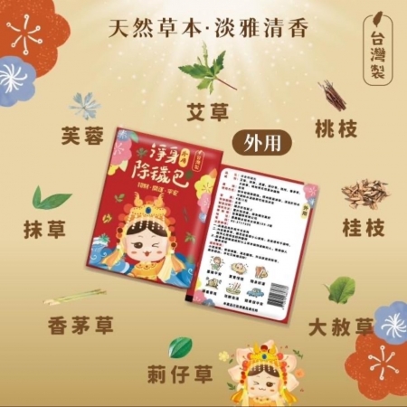 白沙屯媽祖聯名平安寶袋 聯名限定禮盒 淨身除穢包（10入/盒） -2盒組