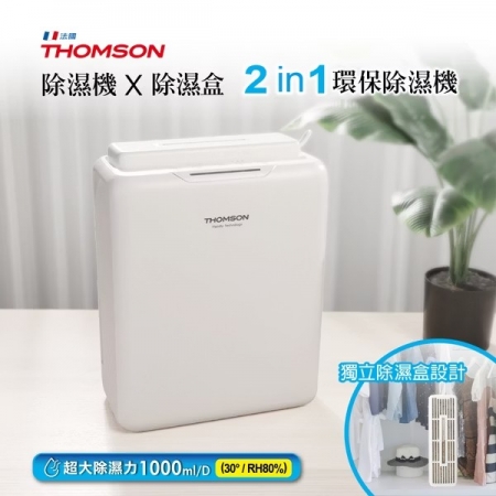 【好買點數放大】THOMSON 二合一環保除濕機（TM-SADE05）