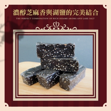 【CHILL愛吃】湖鹽黑芝麻糕（全素-110g/包）