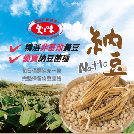 愛之味生技 納豆激酶保健膠囊（60粒/罐）-2罐組