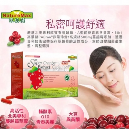 Angel LaLa天使娜拉 家倍健_蔓越莓精粹濃縮膠囊x4盒（30粒/盒）