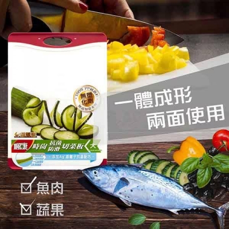 楓康時尚抗菌防滑切菜板（大＋中＋小）一組