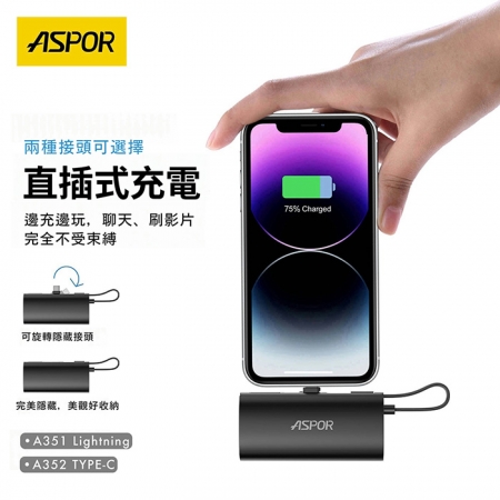 ASPOR 隱藏直插式口袋行動電源（數顯20W快充版）A351