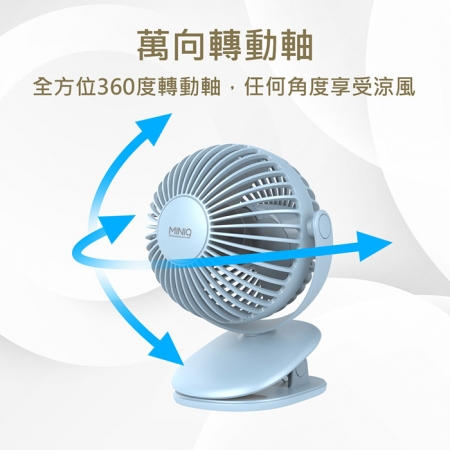 【好買點數放大】【超值二入】MINIQ 台灣製造 立式/夾式 兩用USB充電隨身風扇（可360度旋轉！可拆洗）FA-002
