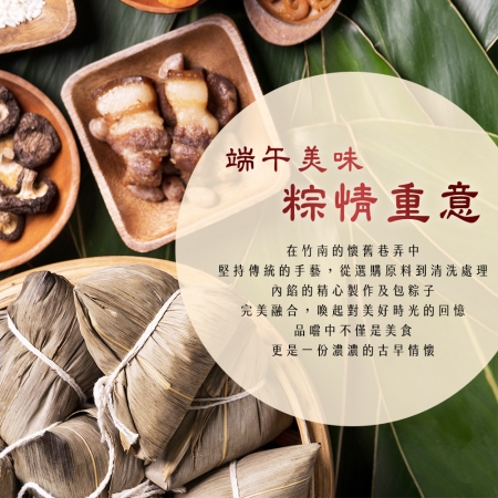 【竹南懷舊】好滋味肉粽組 兩款任選