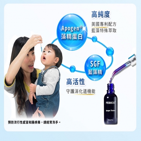 【遠東生技】 Apogen®愛保清藻精蛋白滴液（30ml/瓶）