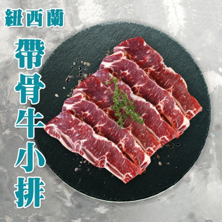 【好神】紐西蘭PS最高等級鮮切帶骨牛小排（100g/2片/包）5包