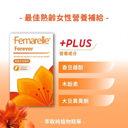 【原廠正貨】芙嘉寶 Femarelle 膠囊 （56顆）