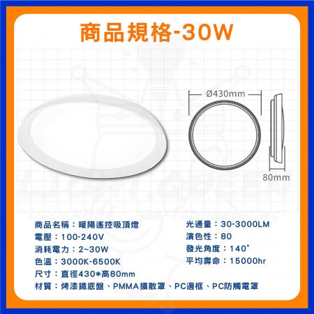 DanceLight 舞光  3入 30W 暖陽遙控調光LED吸頂燈 遙控吸頂燈 LED吸頂燈 遙控吸頂燈 LED吸頂燈 遙控調光 四段壁切