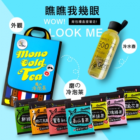 新鳳鳴 文創設計背包造型禮盒 招牌冷泡茶16入&手繪水壺限量禮盒 創意搞怪禮品贈品交換禮物