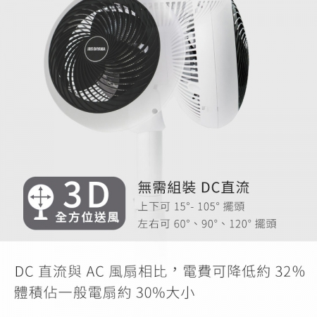 IRIS OHYAMA  直立式3D循環扇 STF-DC15T