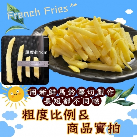 【好神】3/8厚切極脆薯條（500g/包）2包