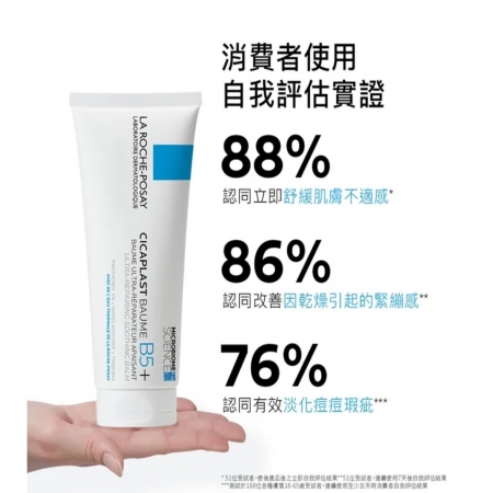 LA ROCHE-POSAY  理膚寶水B5 100ml