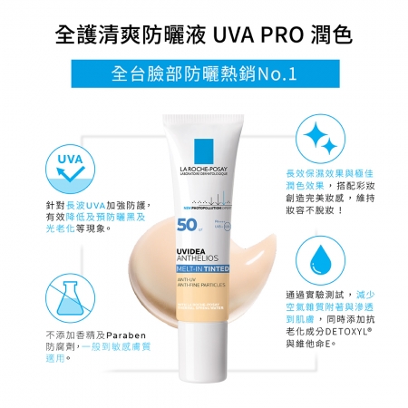 全護清爽防曬液UVA PRO潤色30ml