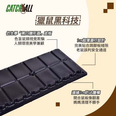 CATCH ALL 捕快 黏鼠板 除鼠公司專用 塑膠 黏鼠板 （1組2片）x 10組 行銷全球 捕鼠病媒防治專家