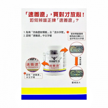SYMPT-X 速養遼 左旋麩醯胺酸（280g/罐）-3罐禮盒組（吉泰公司貨 防偽標籤 送禮）
