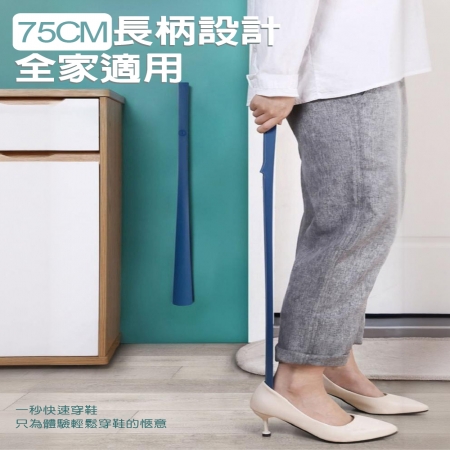 【青禾坊】磁吸式免彎腰鞋拔（75CM）_2入（穿鞋輔助器／免彎腰穿鞋／長柄穿鞋神器／孕婦老人自穿鞋／鞋把／鞋撐）