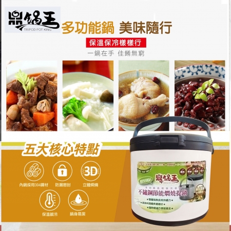MIT 304不銹鋼 5公升多功能燜燒鍋