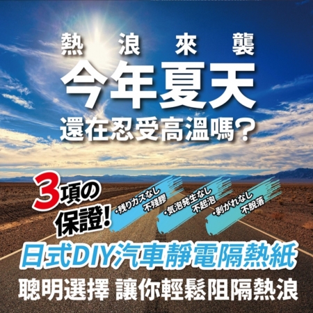 【YARK】日式DIY汽車靜電隔熱紙（300x50cm）-3入組