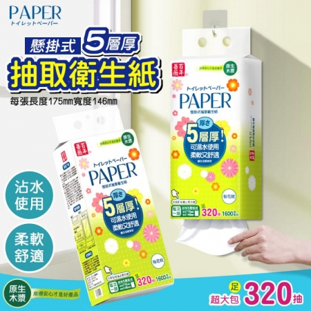 百年薔薇 5層加厚壁掛式衛生紙巾-10包（320抽/包 共3200抽）