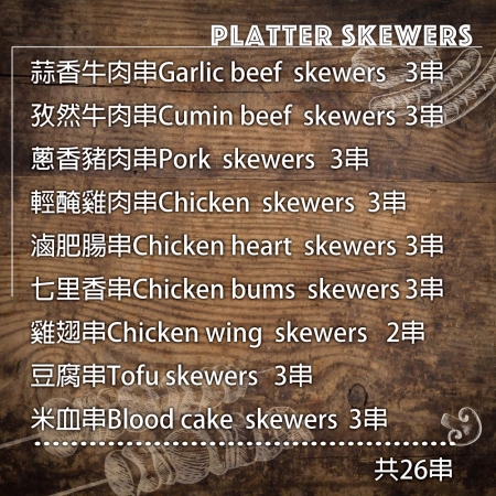 【約克街肉舖】雞豬牛肉綜合串燒26串組（1.2kg±10%/組）