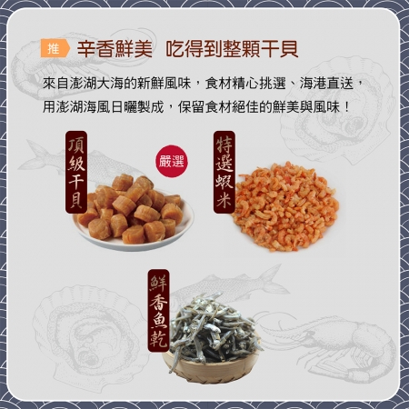 【鮮味達人】澎湖直送手工干貝XO醬3瓶嚐鮮組（270g/瓶）