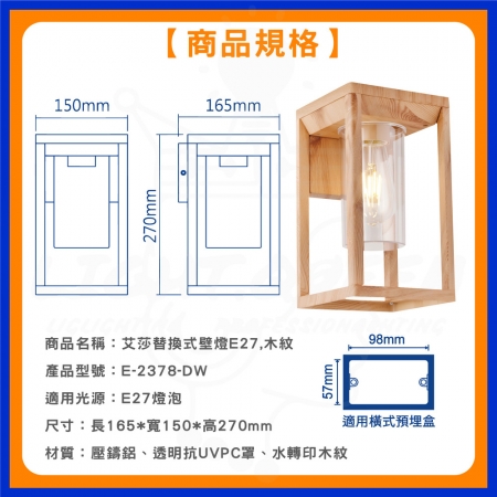 DanceLight 舞光 2入 艾莎壁燈 E-2378 砂黑款 戶外壁燈 高質感壁燈 E27燈座 附贈復古金絲燈1顆