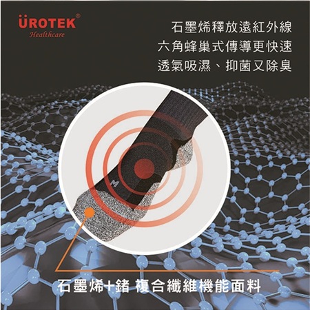 石墨烯健康按摩機能襪