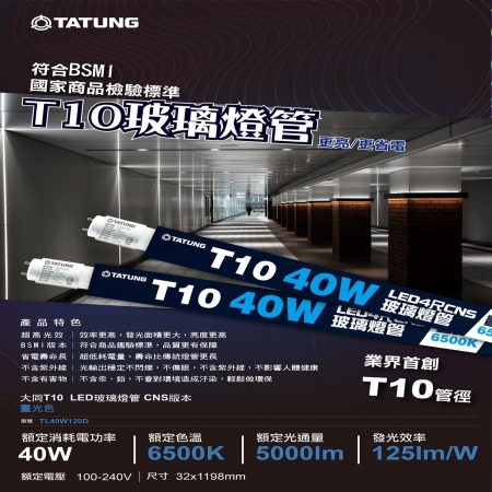 【TATUNG 大同】20入組 40W T8 4尺 LED 超高亮度燈管（白光 6500K）