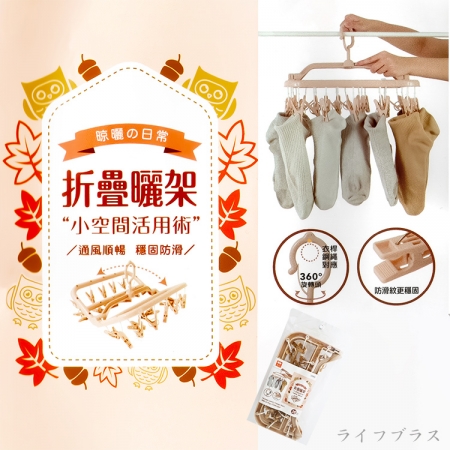 晾曬美好折疊曬架-26夾-2入